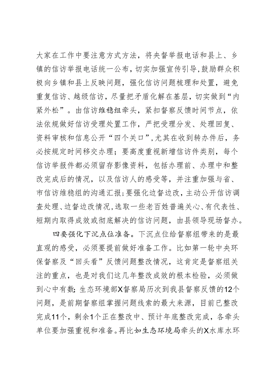 在迎接中央生态环境保护督察工作领导小组会暨迎检动员会上的讲话.docx_第3页