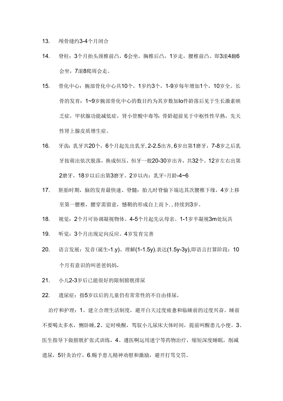 儿科护理学自考重点.docx_第3页