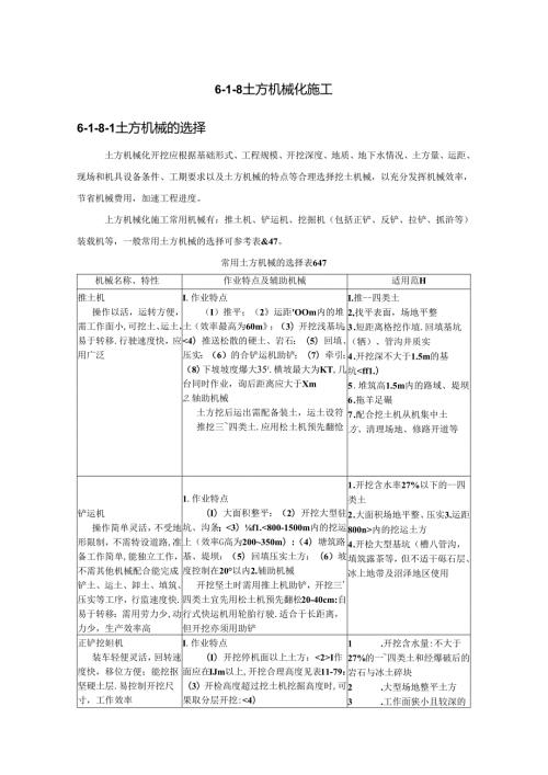 土方机械化施工施工技术.docx