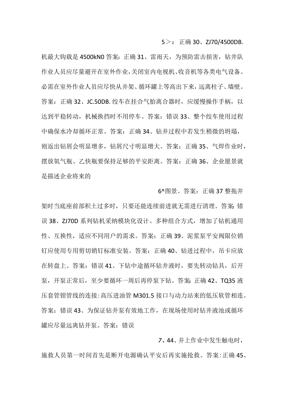 钻井作业人员技能知识第25份练习卷含答案.docx_第3页