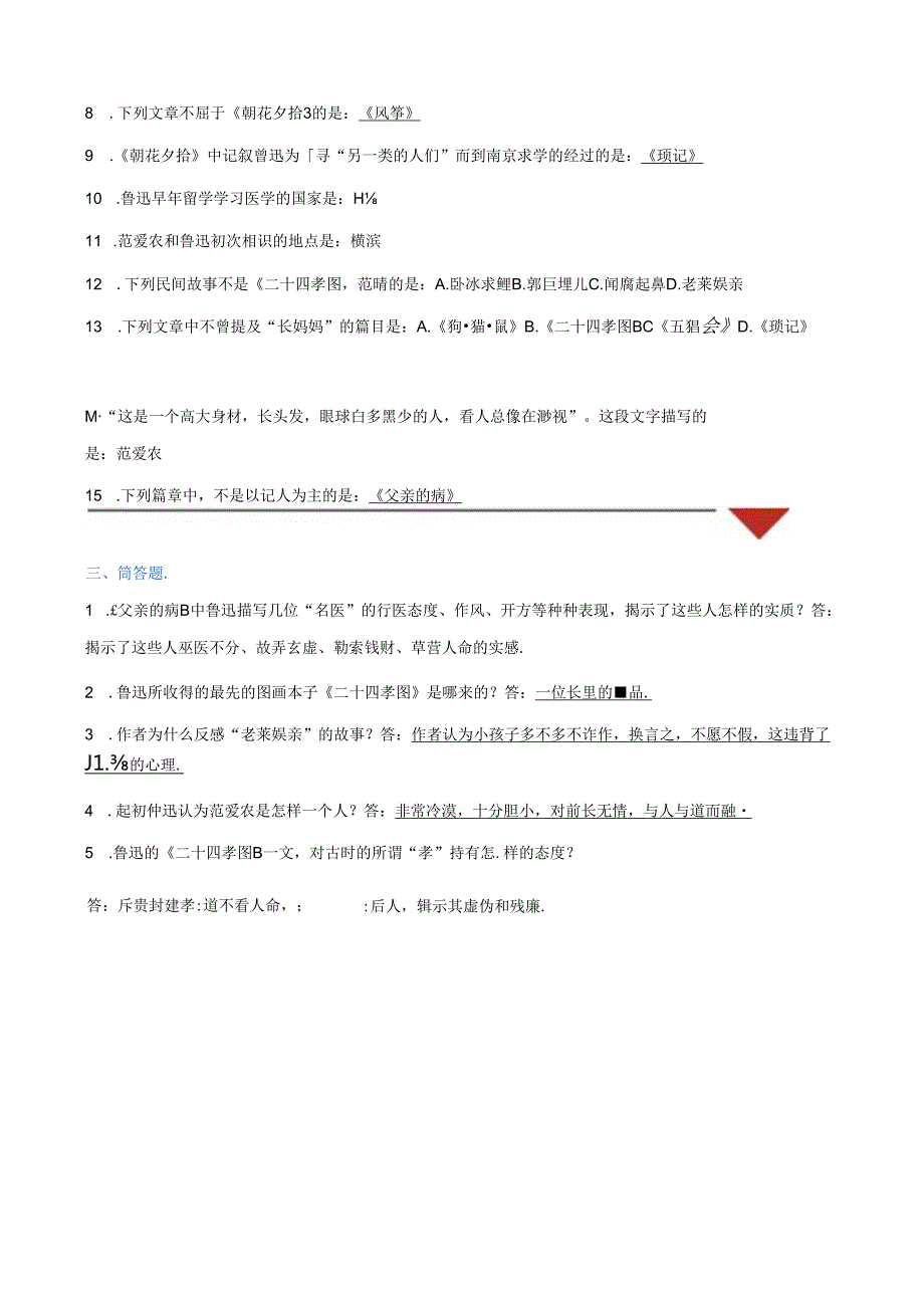 名著阅读《朝花夕拾》复习资料.docx_第2页