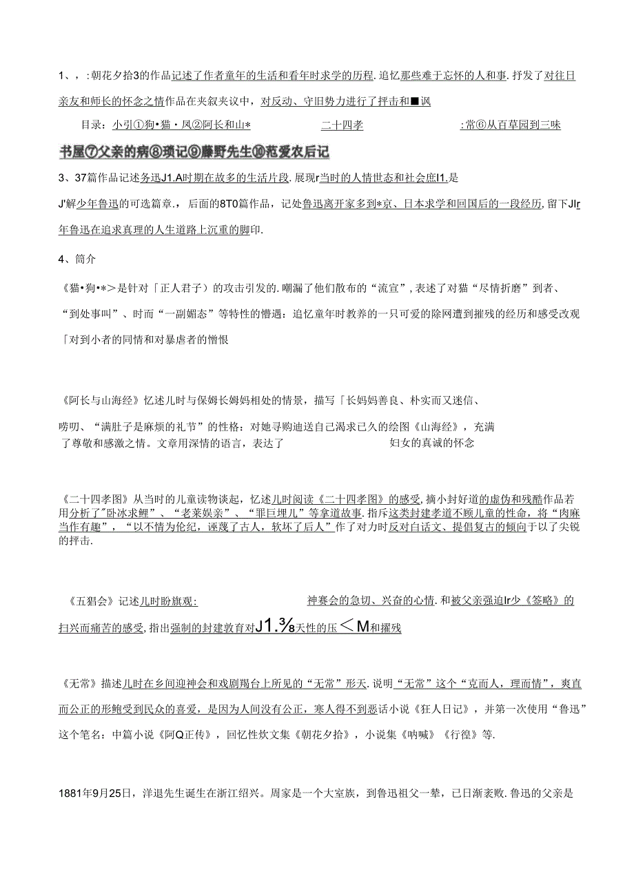 名著阅读《朝花夕拾》复习资料.docx_第3页