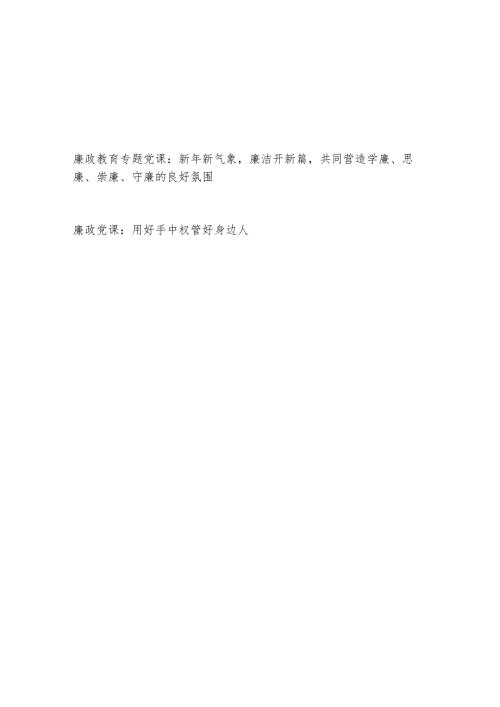 2024年新年新党员领导干部党课讲稿宣讲报告.docx