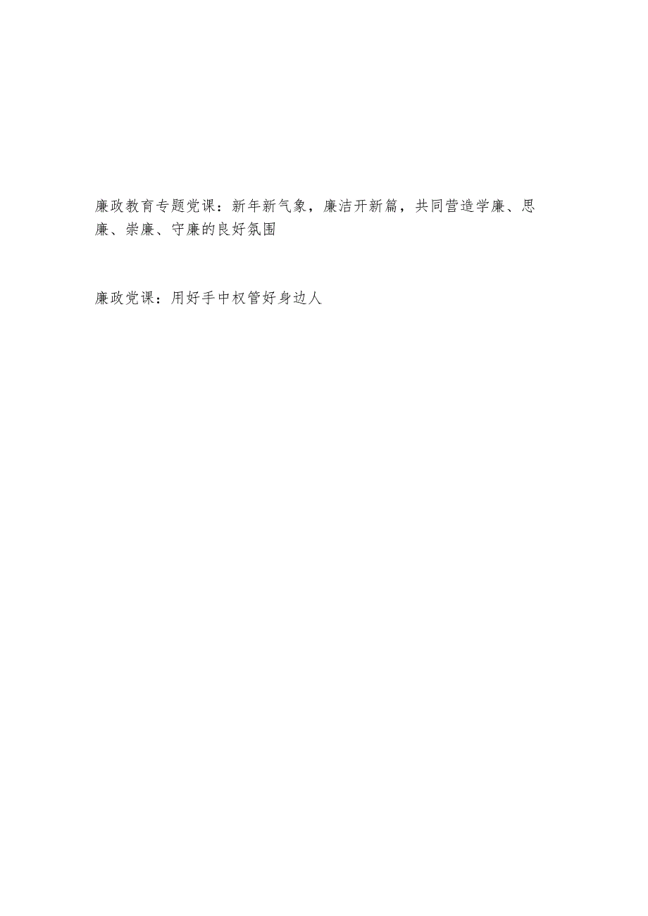 2024年新年新党员领导干部党课讲稿宣讲报告.docx_第1页
