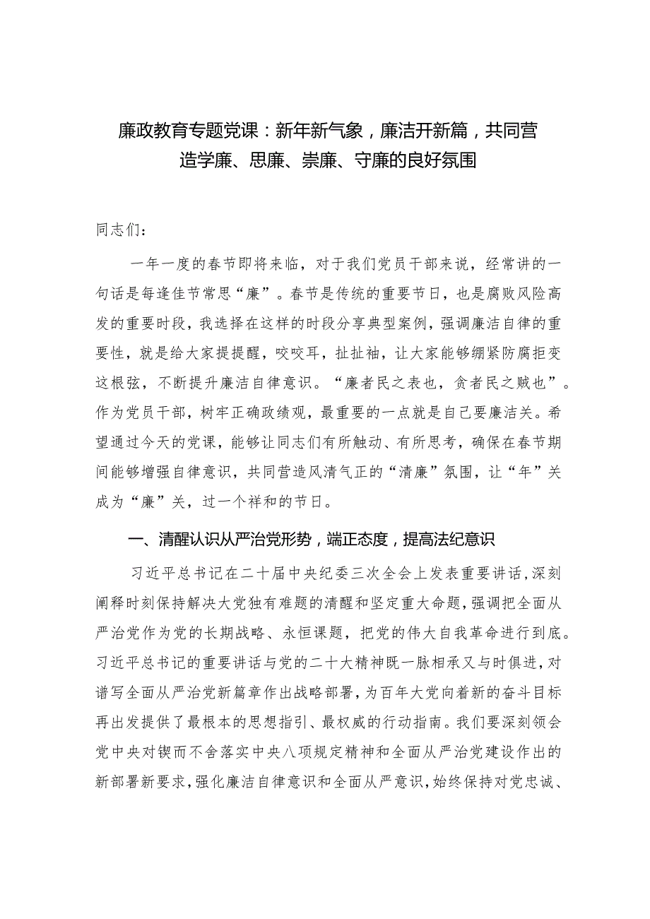 2024年新年新党员领导干部党课讲稿宣讲报告.docx_第2页