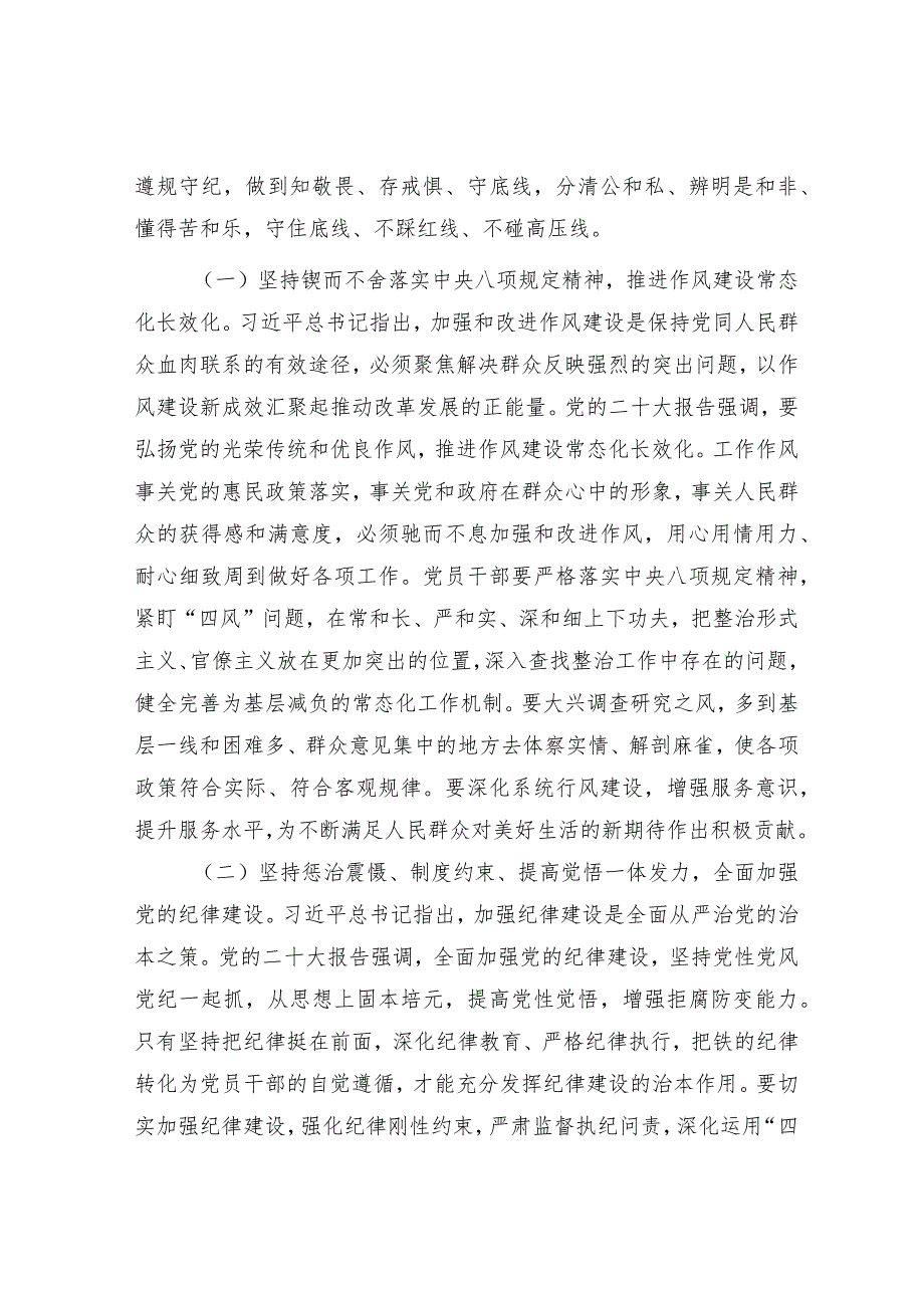 2024年新年新党员领导干部党课讲稿宣讲报告.docx_第3页