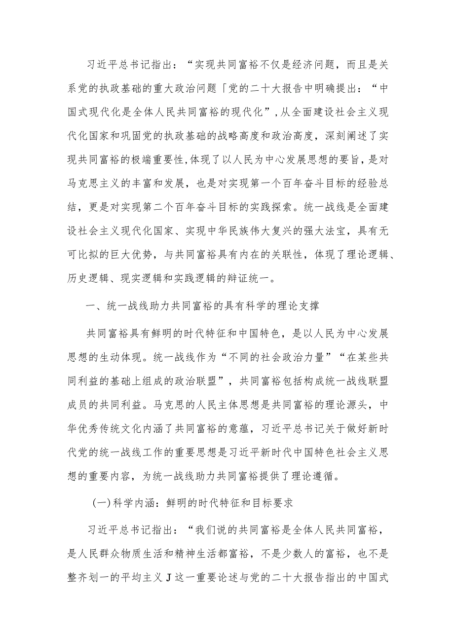 2024年党员干部关于共同富裕专题党课讲稿宣讲报告9篇.docx_第2页