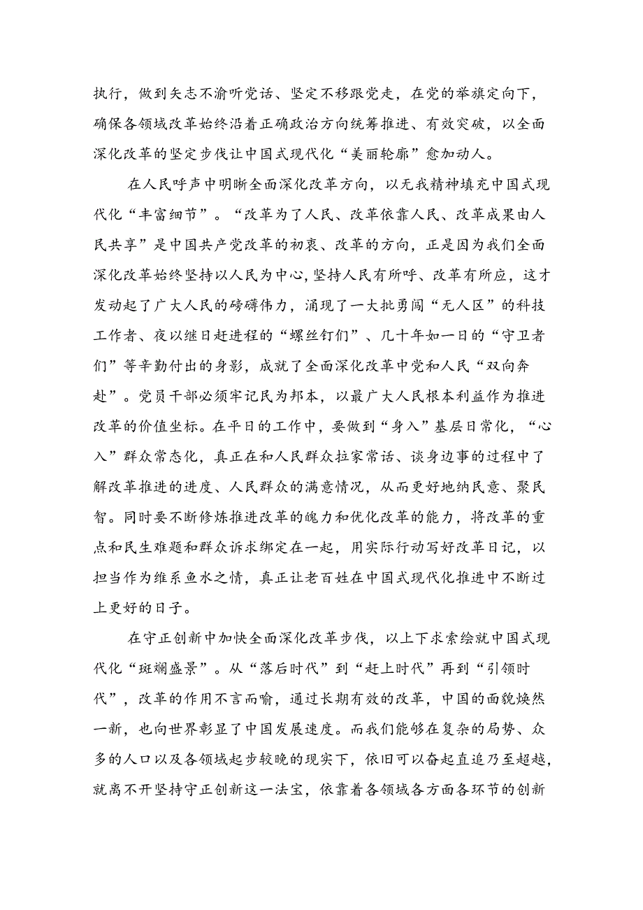 理论学习中心组二十三中全会精神专题研讨交流发言优选5篇.docx_第2页