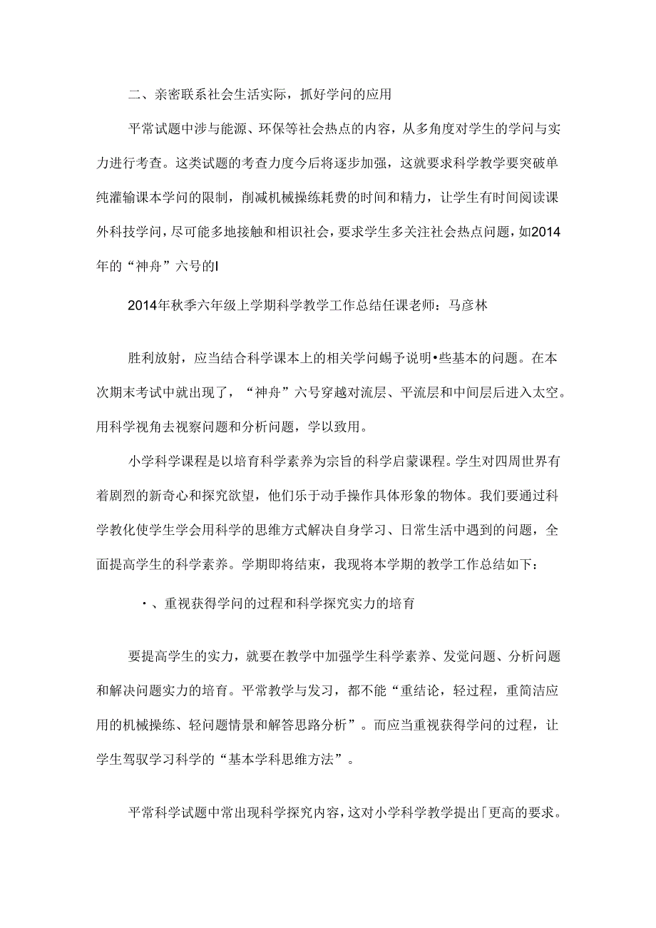 六年级上学期科学教学工作总结精选多篇[1].docx_第2页