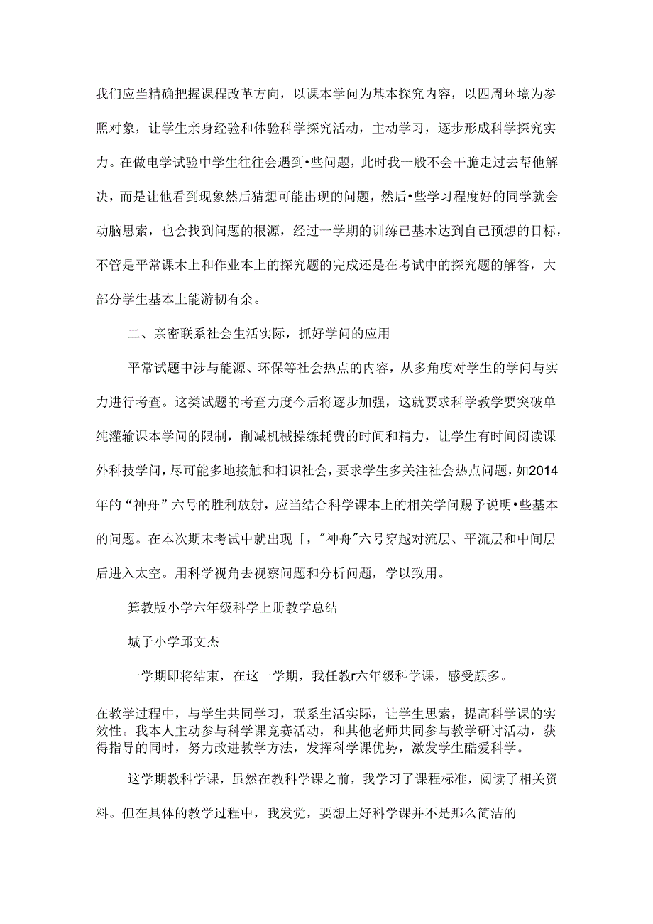 六年级上学期科学教学工作总结精选多篇[1].docx_第3页