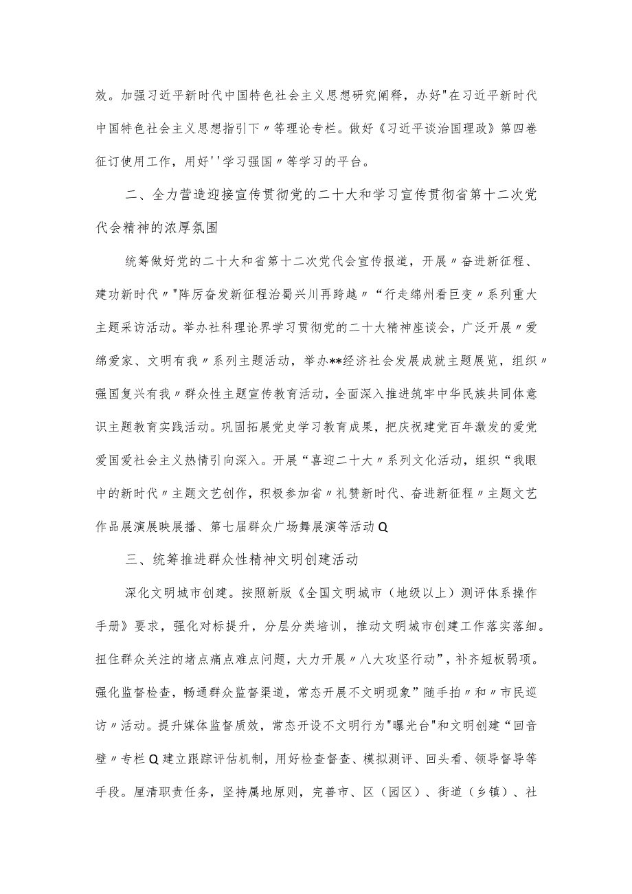 2024年全市精神文明建设工作要点范文材料.docx_第2页
