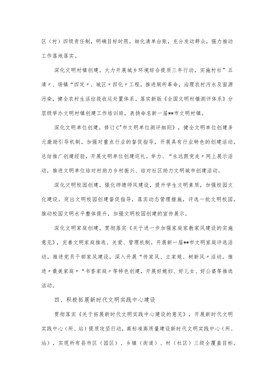 2024年全市精神文明建设工作要点范文材料.docx_第3页