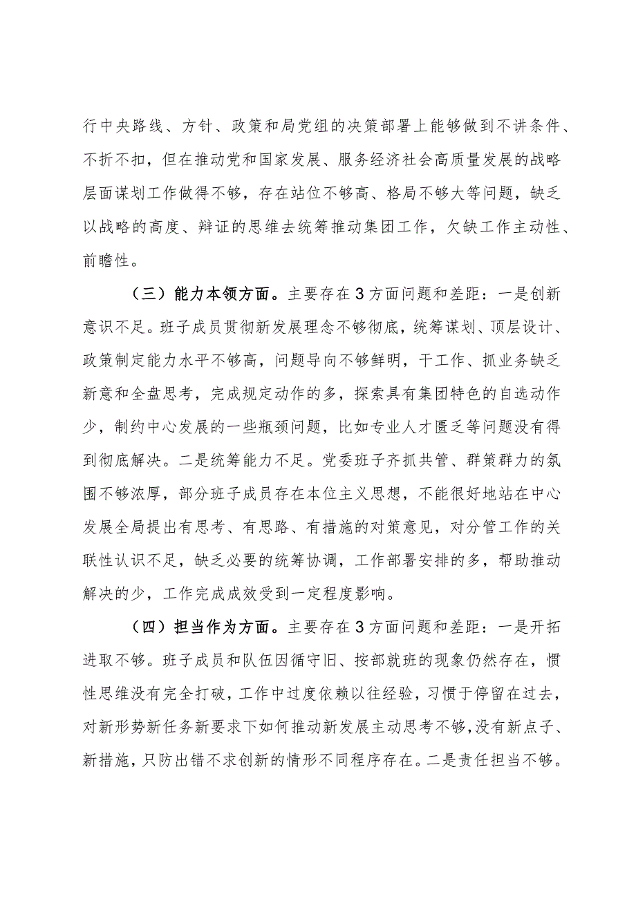 2023主题教育专题组织生活会对照检查材料.docx_第2页