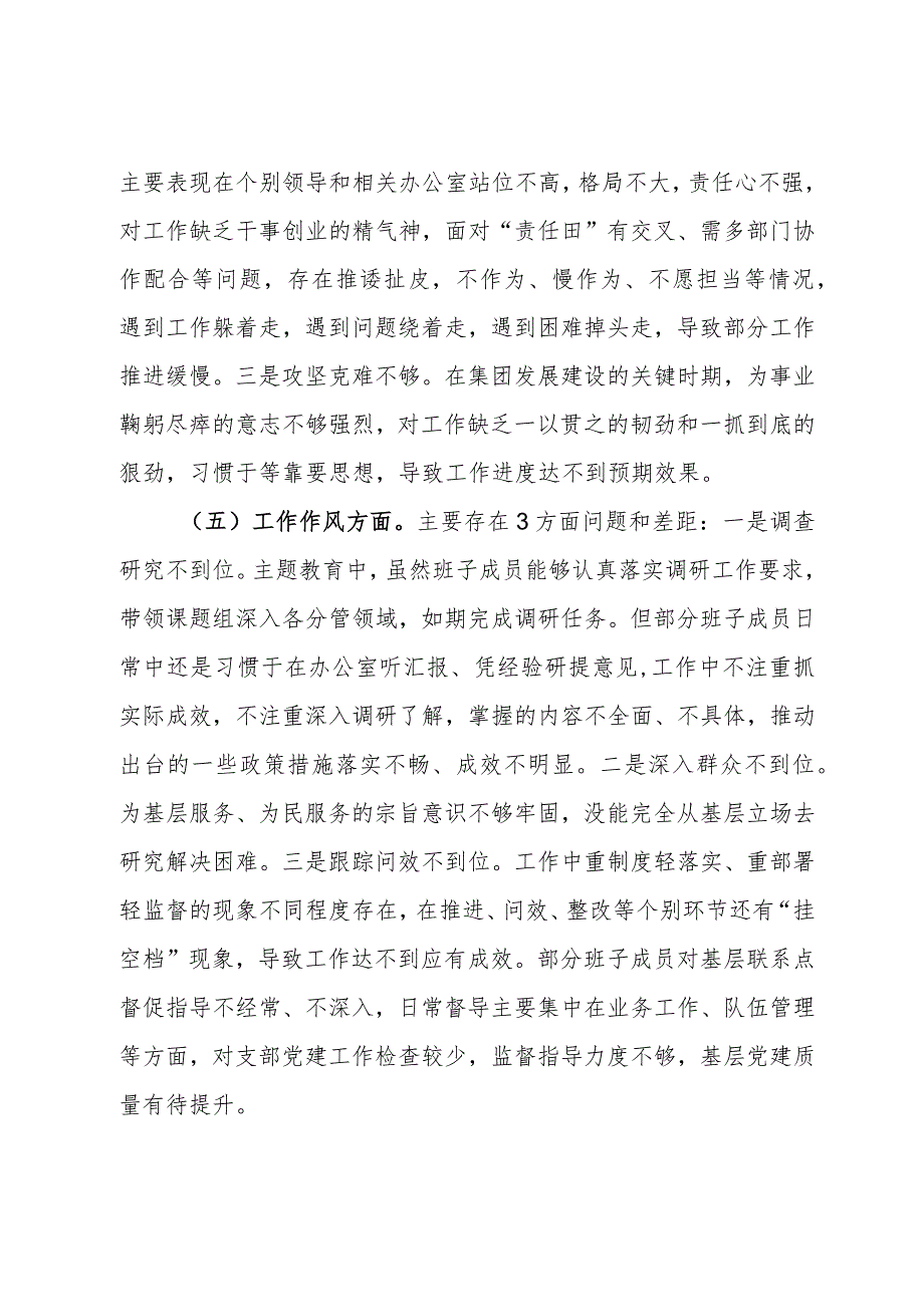 2023主题教育专题组织生活会对照检查材料.docx_第3页