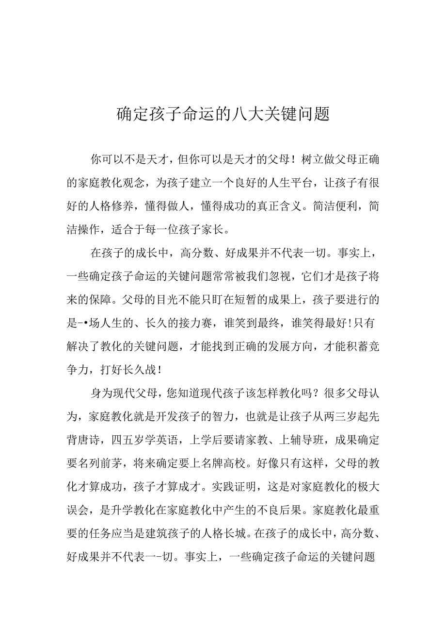 优秀的孩子是这样培养出来滴.docx_第1页