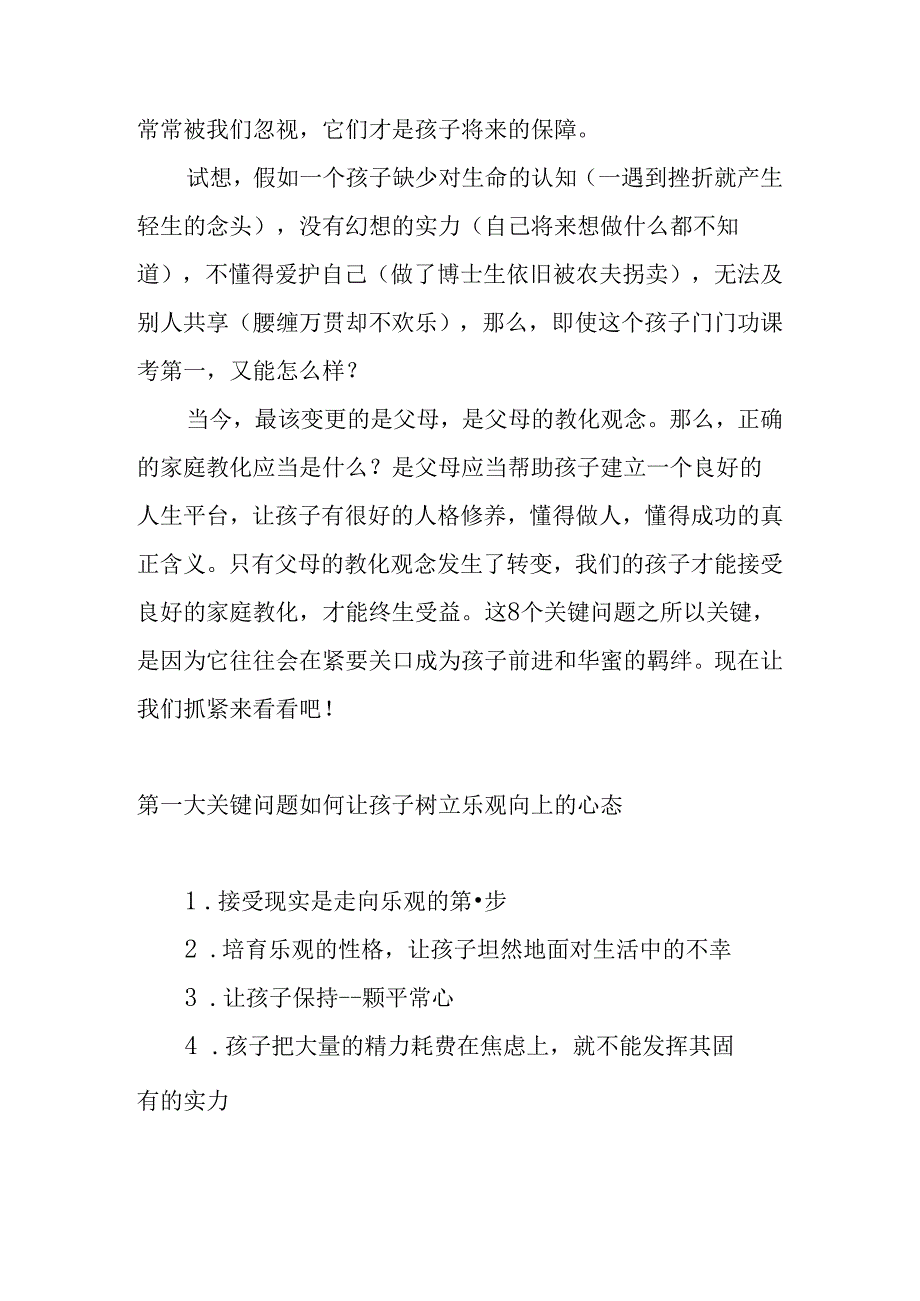 优秀的孩子是这样培养出来滴.docx_第2页