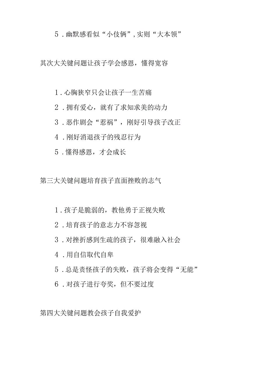 优秀的孩子是这样培养出来滴.docx_第3页