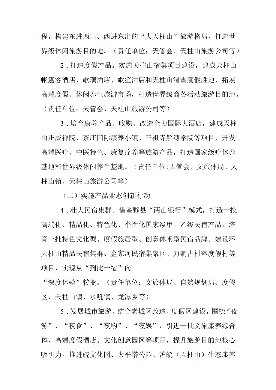 关于新时代文化旅游业高质量发展三年行动计划.docx_第2页