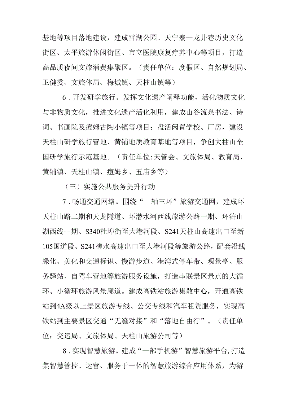 关于新时代文化旅游业高质量发展三年行动计划.docx_第3页