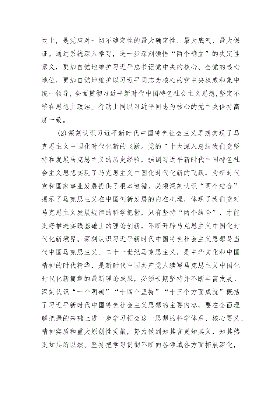 2024年支部理论学习计划要点.docx_第2页