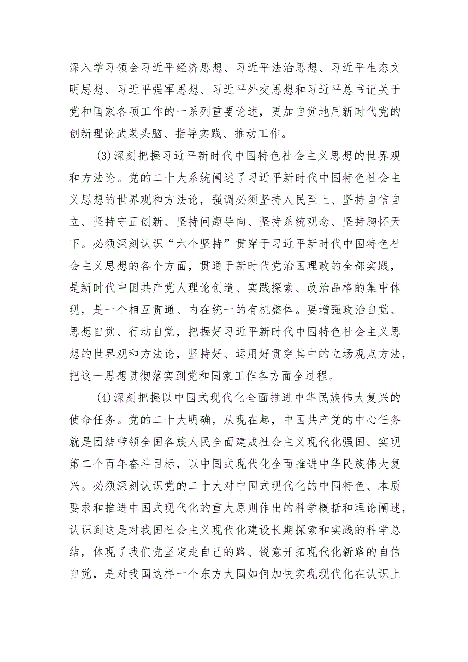 2024年支部理论学习计划要点.docx_第3页