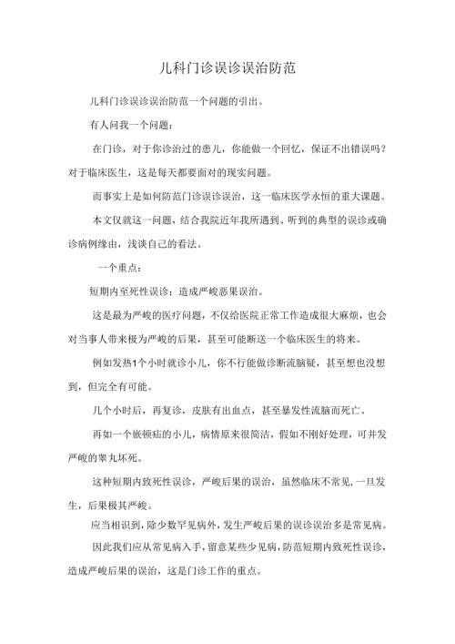 儿科门诊误诊误治防范.docx