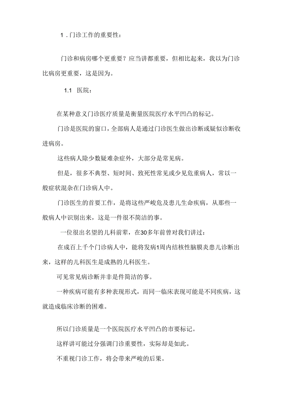 儿科门诊误诊误治防范.docx_第2页