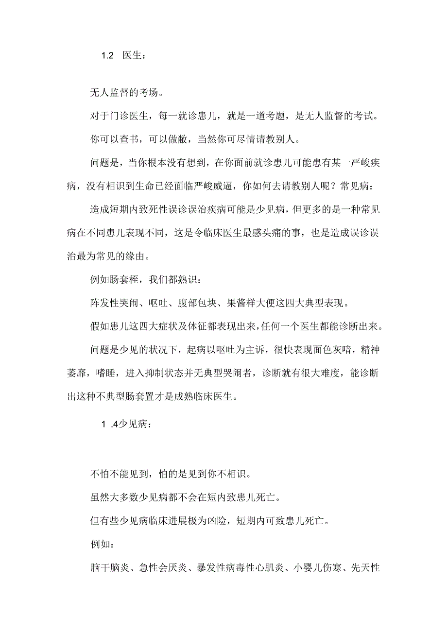 儿科门诊误诊误治防范.docx_第3页