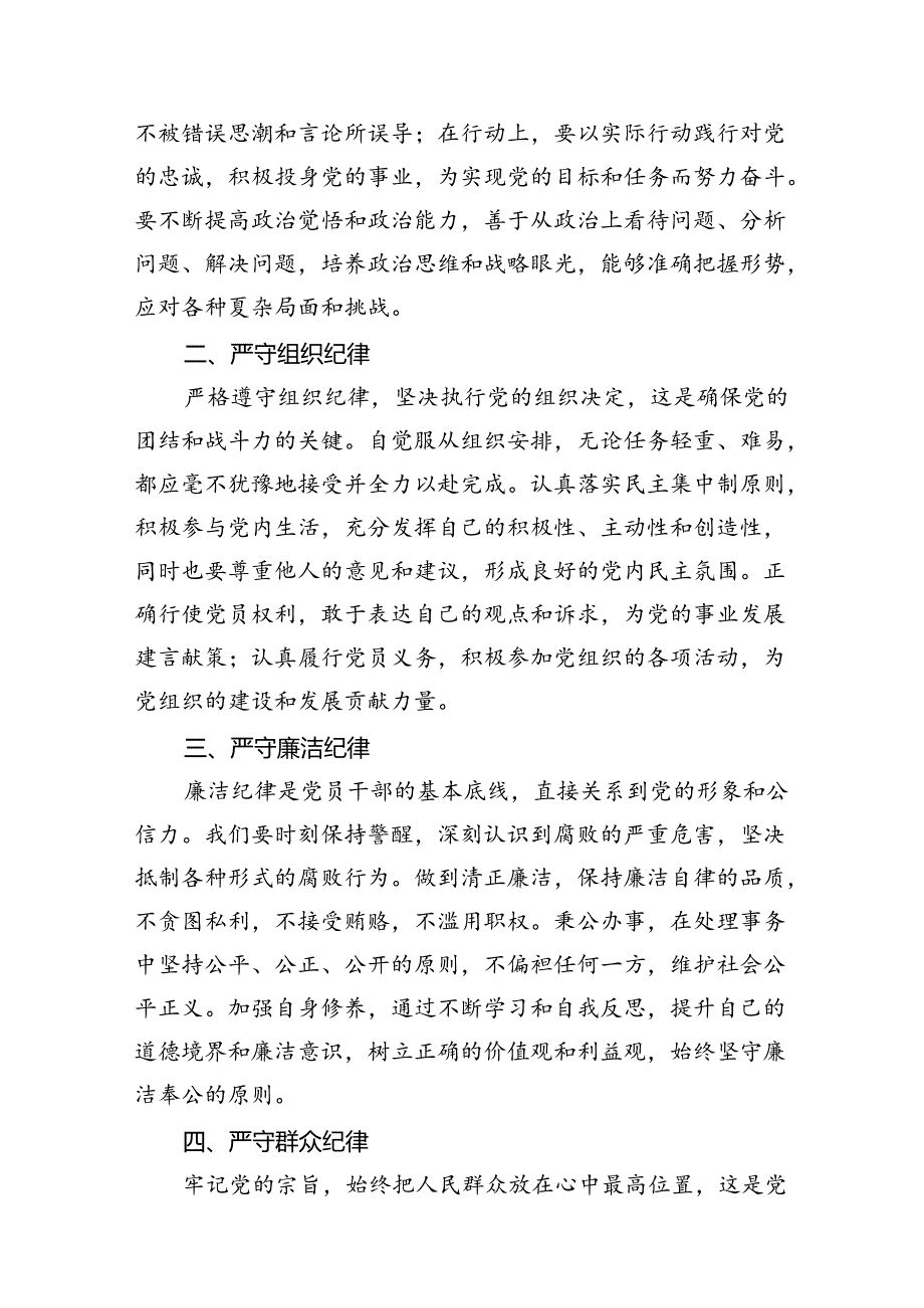 （15篇）理论中心组围绕“工作纪律、生活纪律”研讨交流发言.docx_第3页