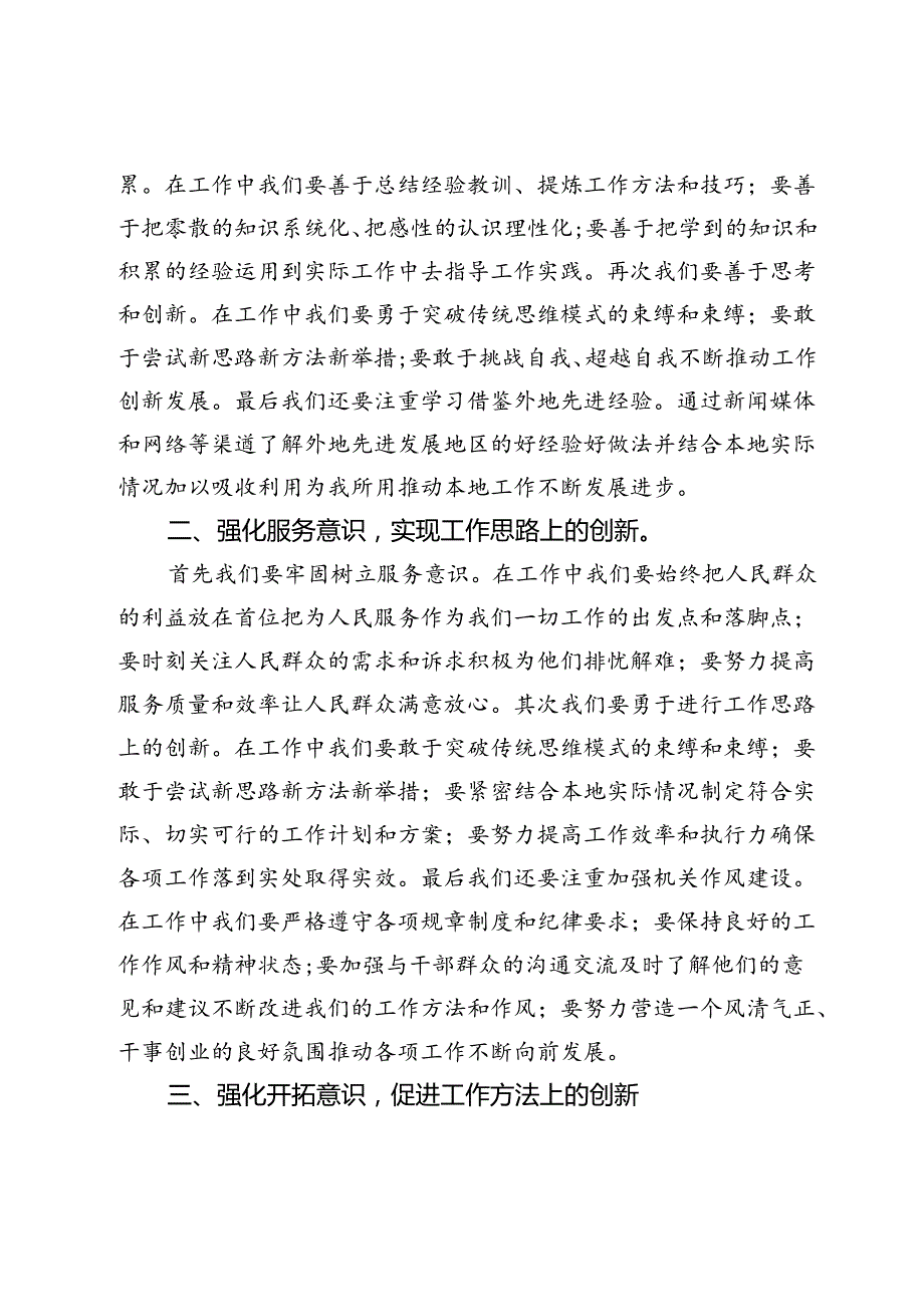 党课讲稿：弘扬井冈山精神激发创新活力.docx_第3页