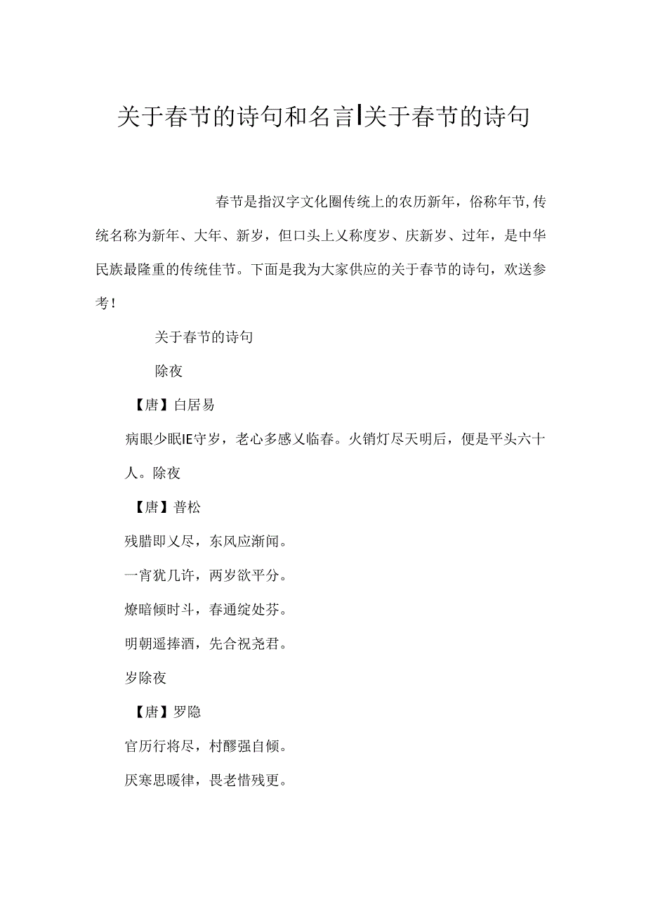 关于节的诗句和名言关于节的诗句.docx_第1页