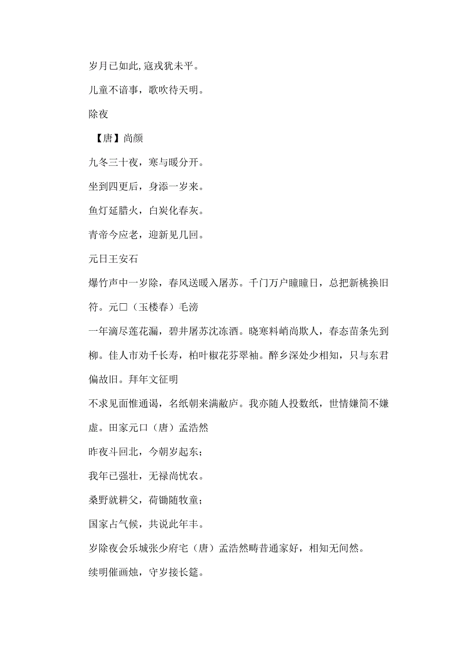 关于节的诗句和名言关于节的诗句.docx_第2页