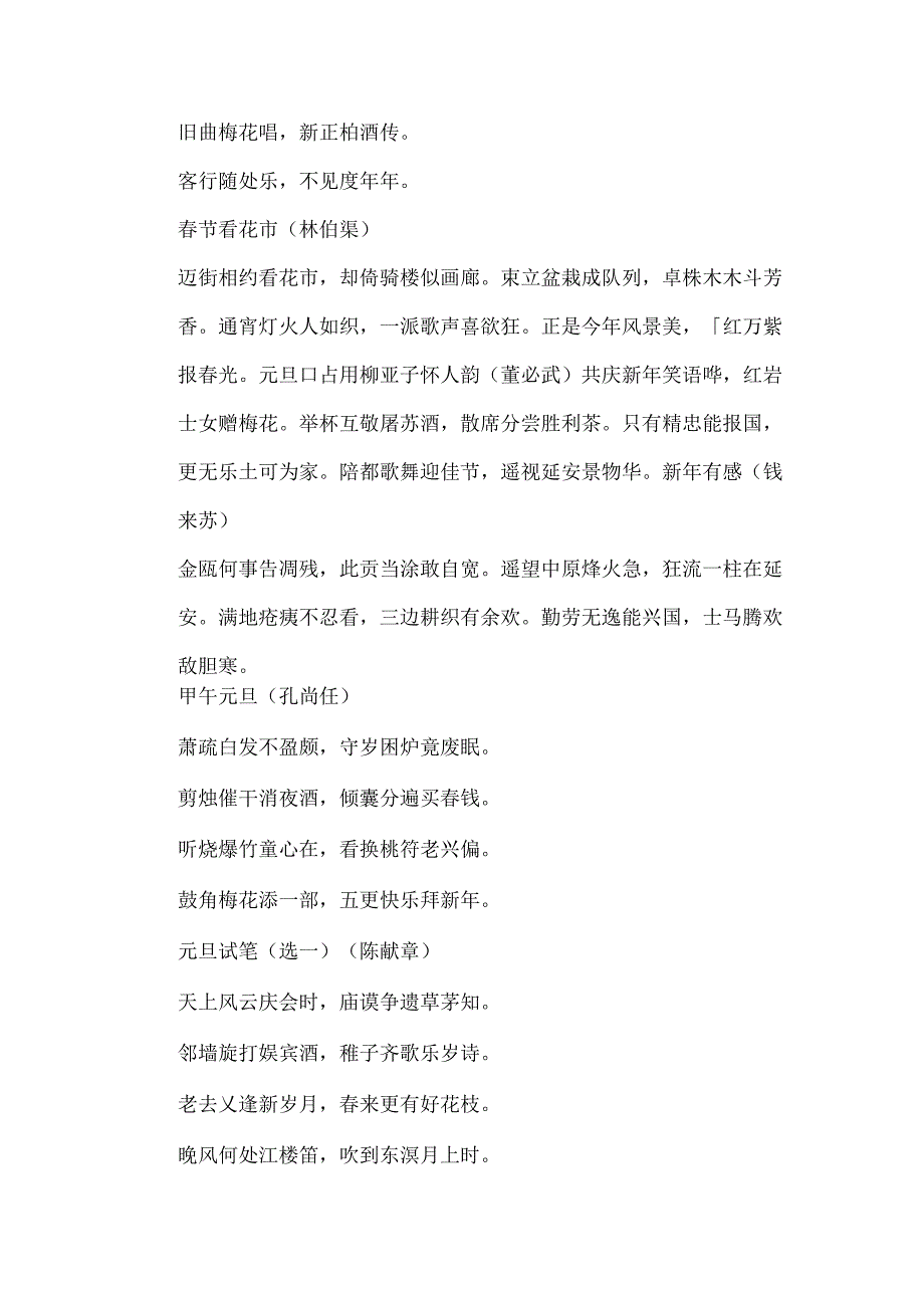 关于节的诗句和名言关于节的诗句.docx_第3页