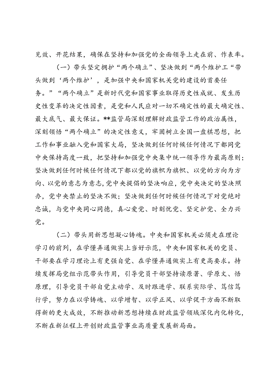财政监管局关于机关党建工作进展情况汇报.docx_第3页