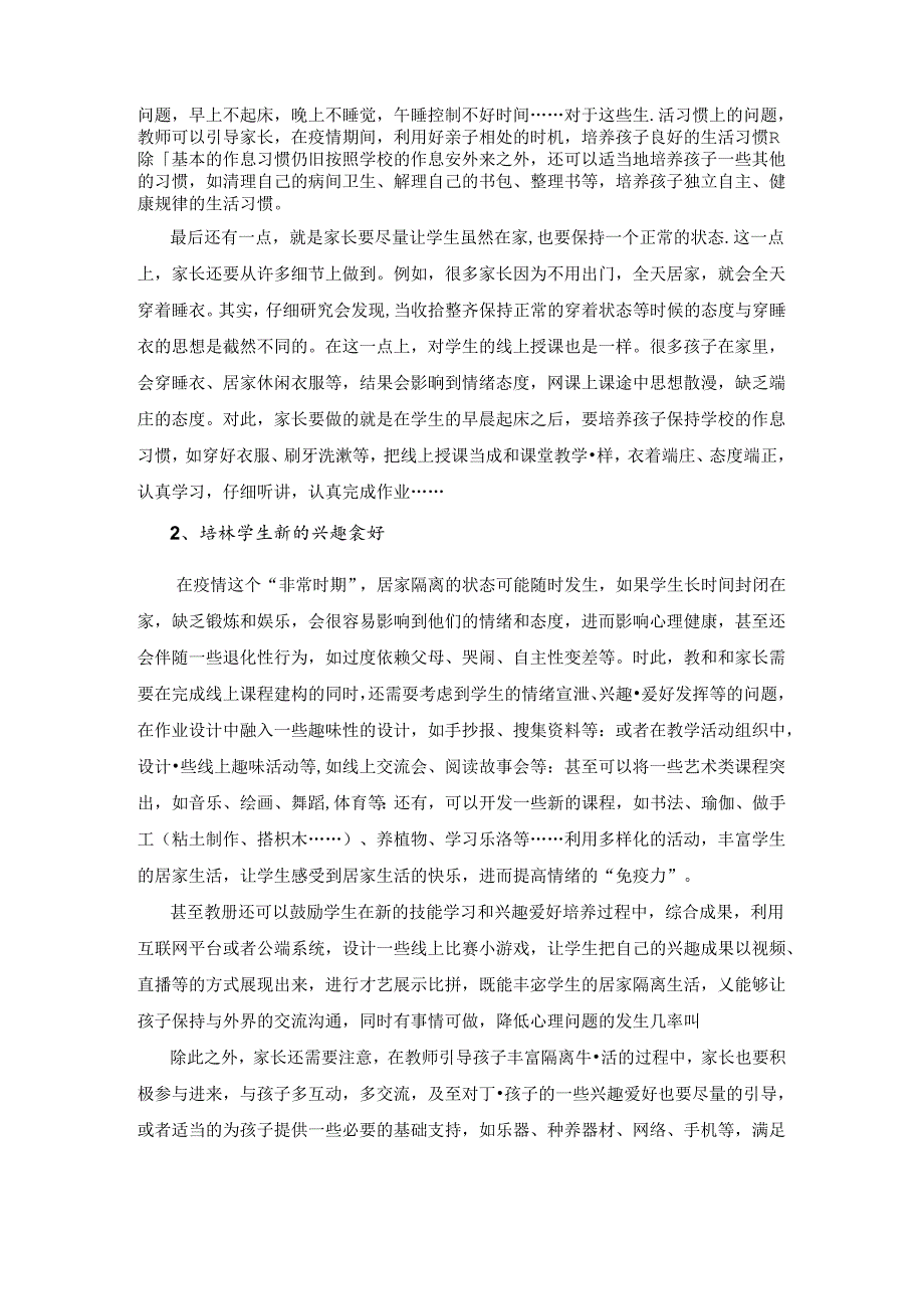 积极面对——下教师指导家长实施对学生心理健康教育的策略 论文.docx_第3页