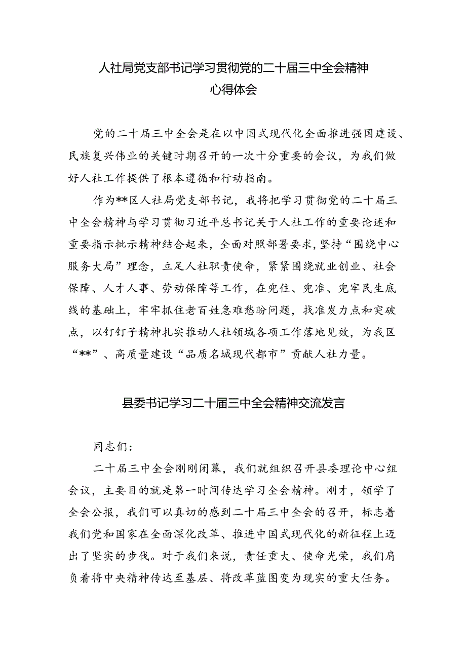 支部书记学习贯彻党的二十三中全会精神心得体会（共五篇）.docx_第2页