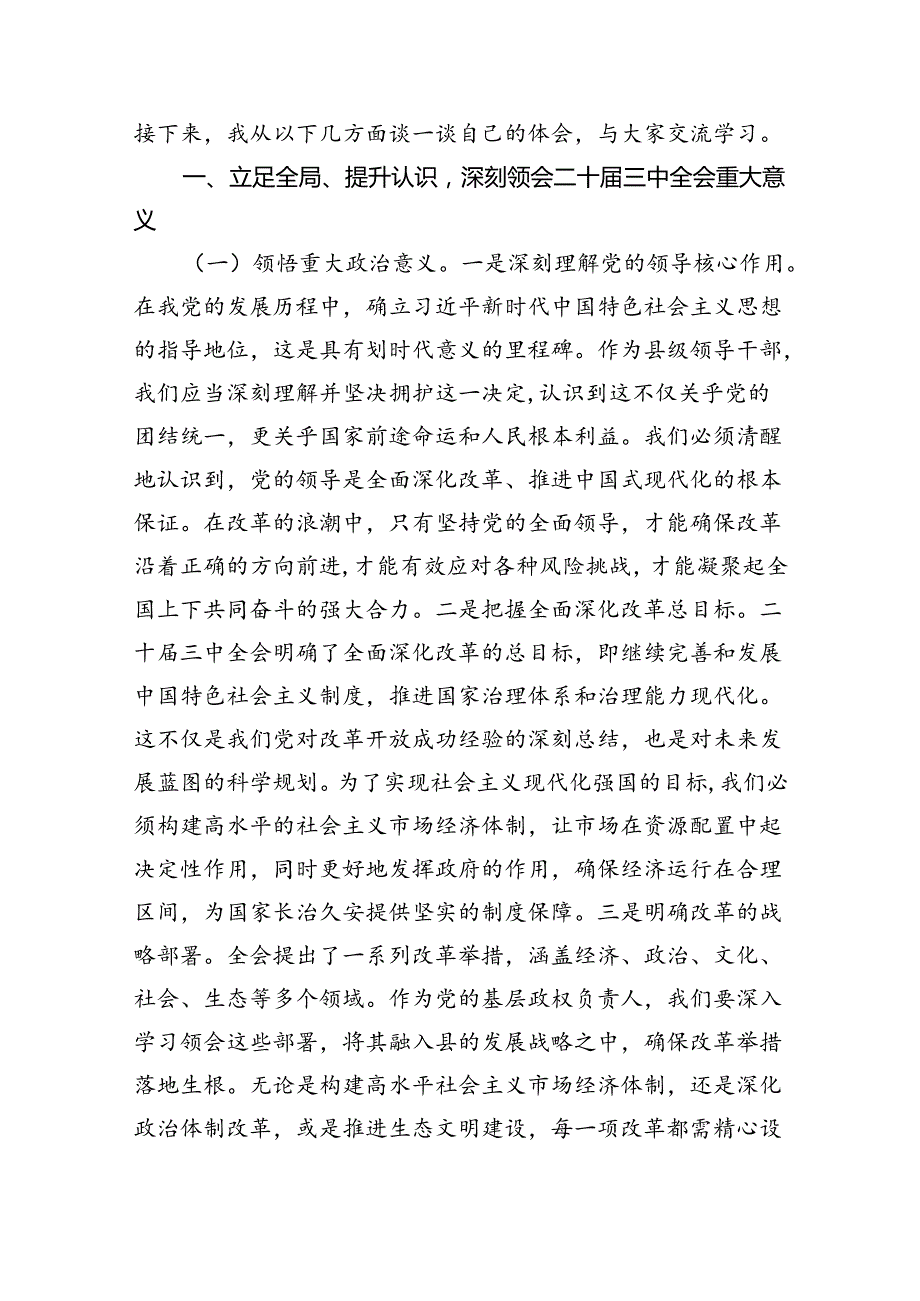 支部书记学习贯彻党的二十三中全会精神心得体会（共五篇）.docx_第3页