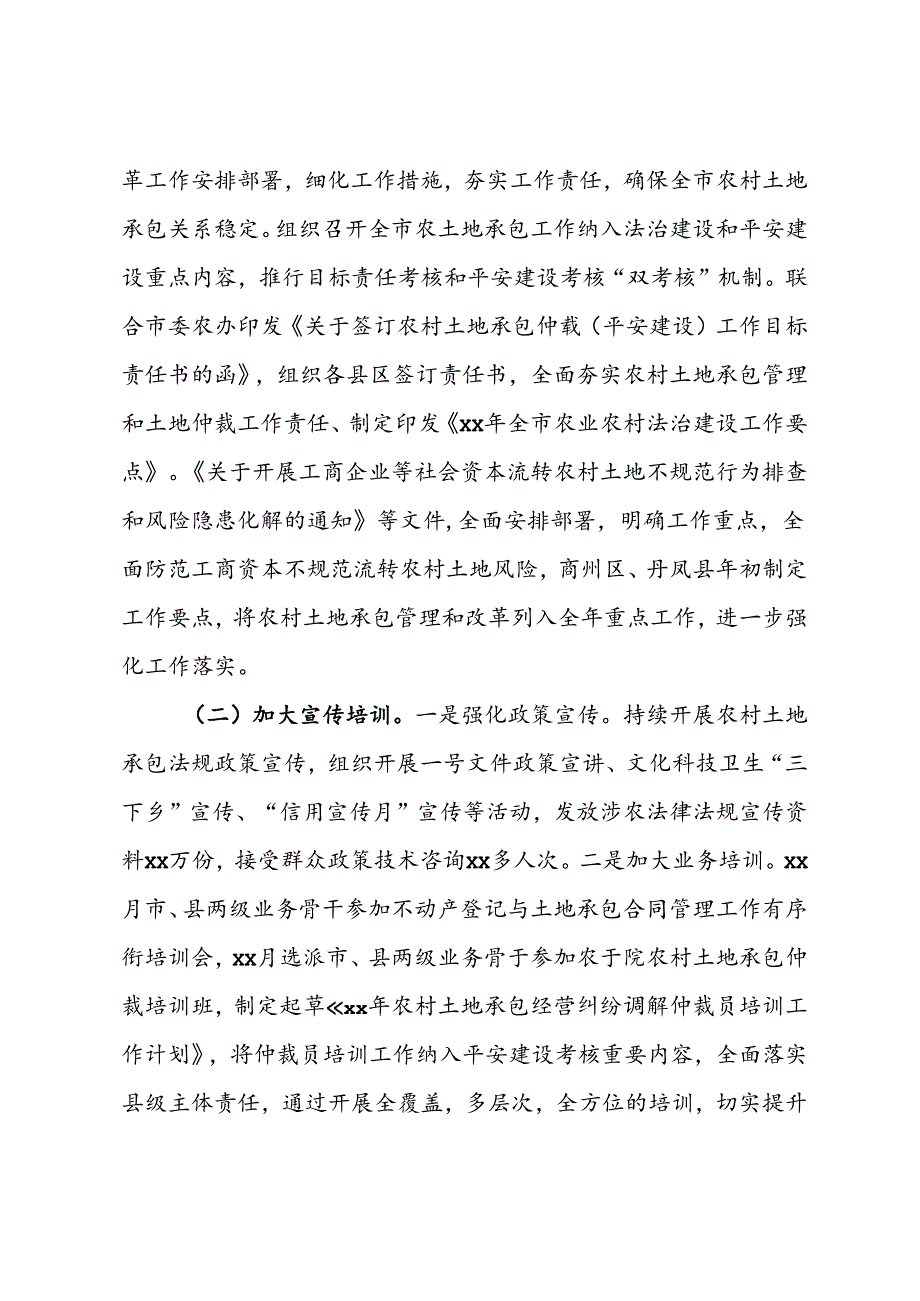 市土地承包管理与改革工作汇报 (2).docx_第2页