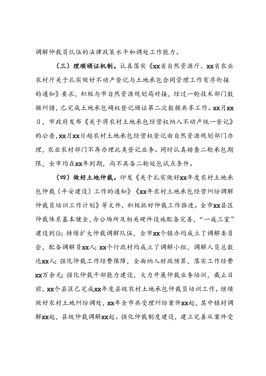 市土地承包管理与改革工作汇报 (2).docx_第3页