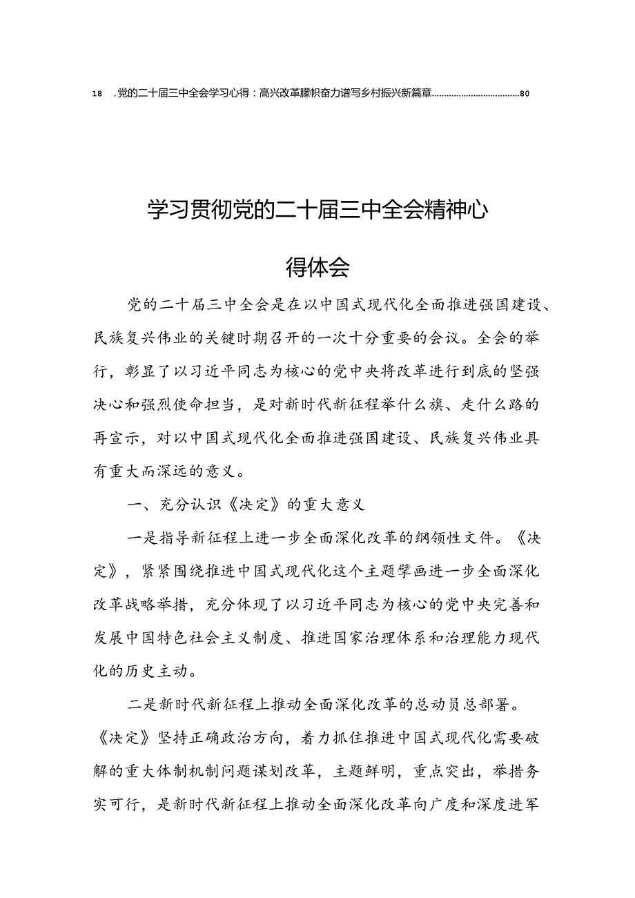 学习贯彻党的二十三中全会精神专题宣讲提纲研讨心得体会 18篇.docx_第2页