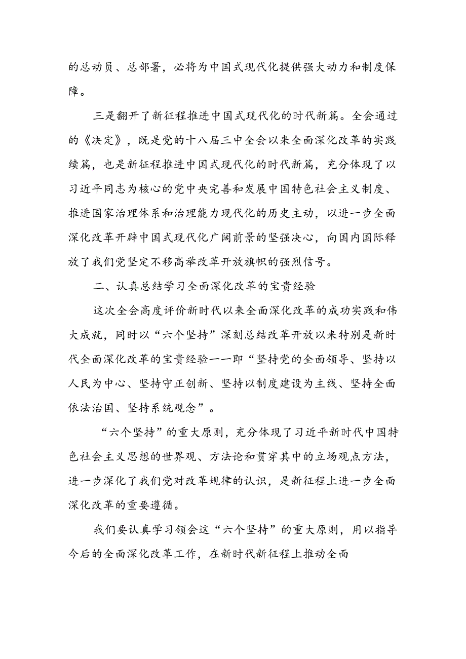 学习贯彻党的二十三中全会精神专题宣讲提纲研讨心得体会 18篇.docx_第3页