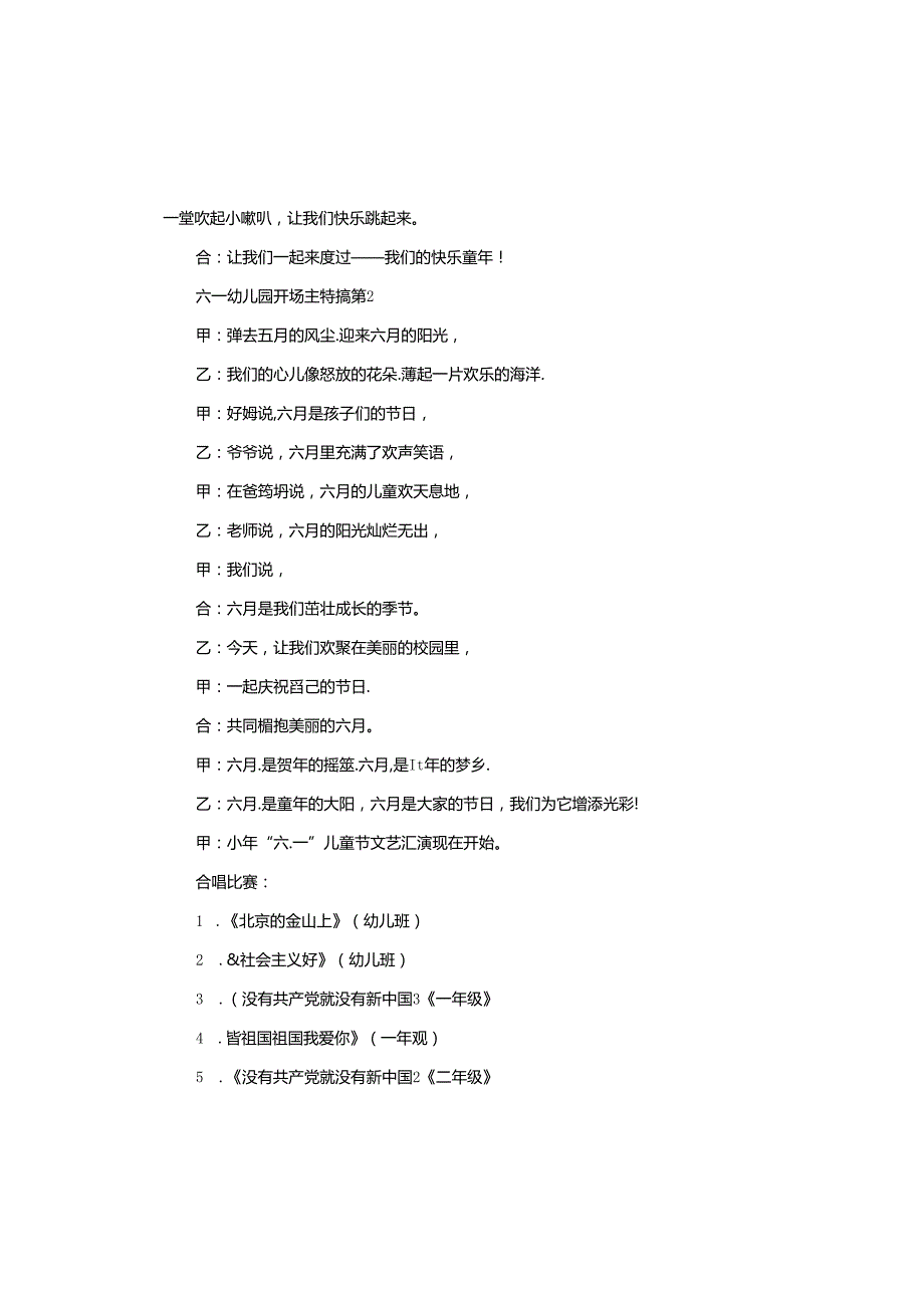 六一幼儿园开场主持稿.docx_第2页
