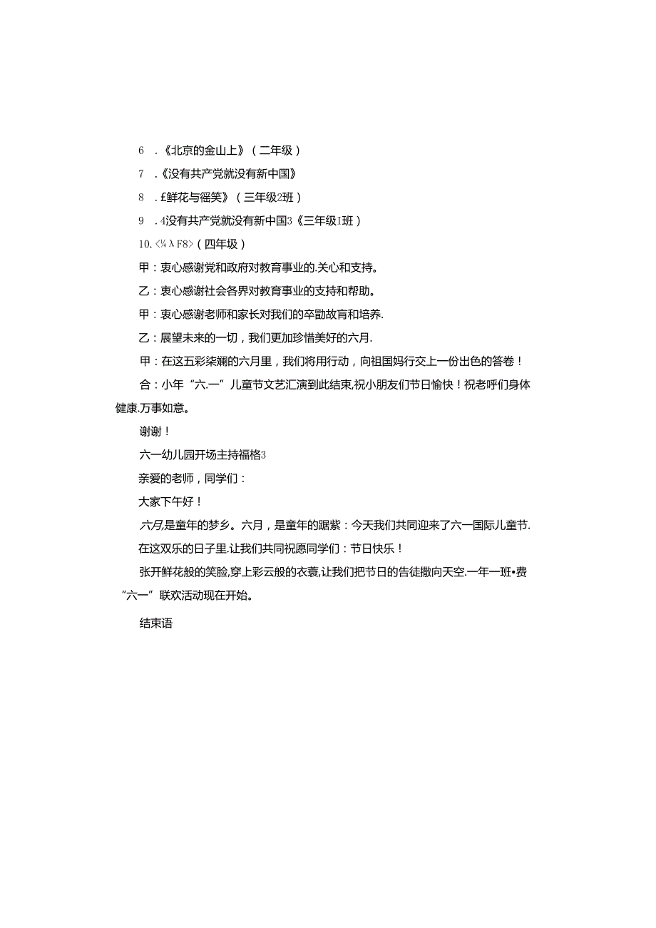 六一幼儿园开场主持稿.docx_第3页