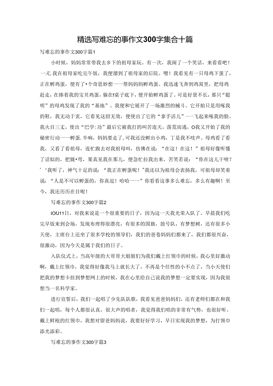 精选写难忘的事作文300字集合十篇.docx_第1页