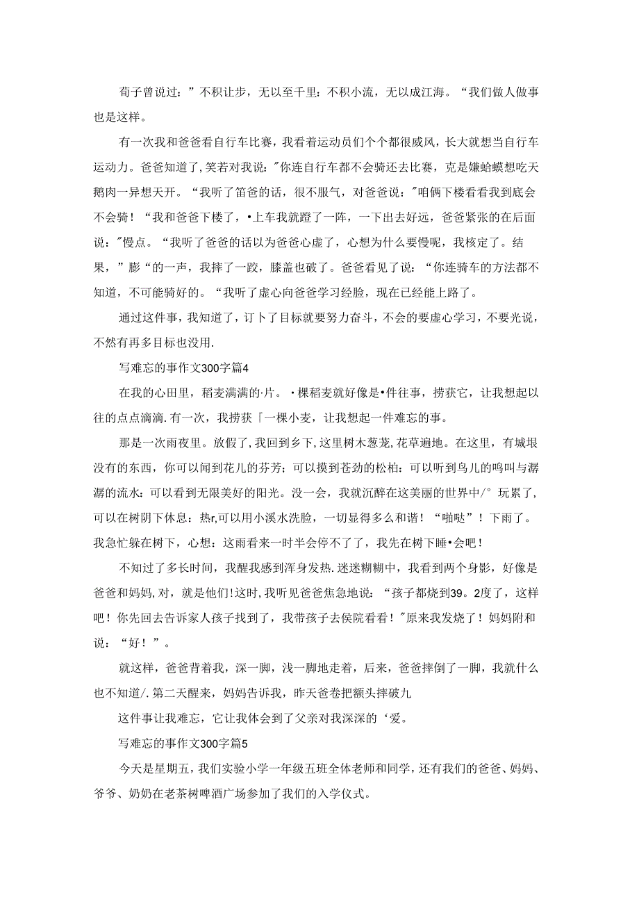 精选写难忘的事作文300字集合十篇.docx_第2页