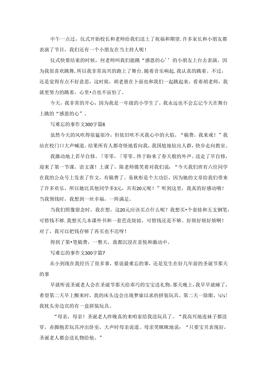 精选写难忘的事作文300字集合十篇.docx_第3页