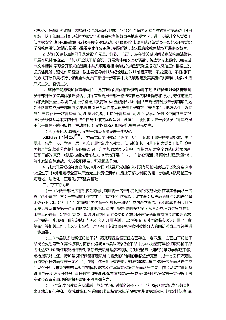 党组2024年上半年纪检工作总结 (2).docx_第2页