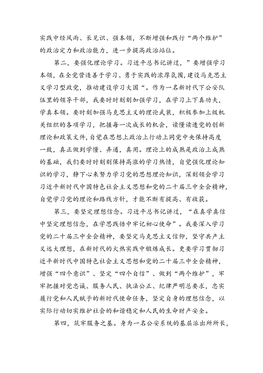 公安派出所长学习二十三中全会精神感悟心得体会研讨发言3篇.docx_第2页