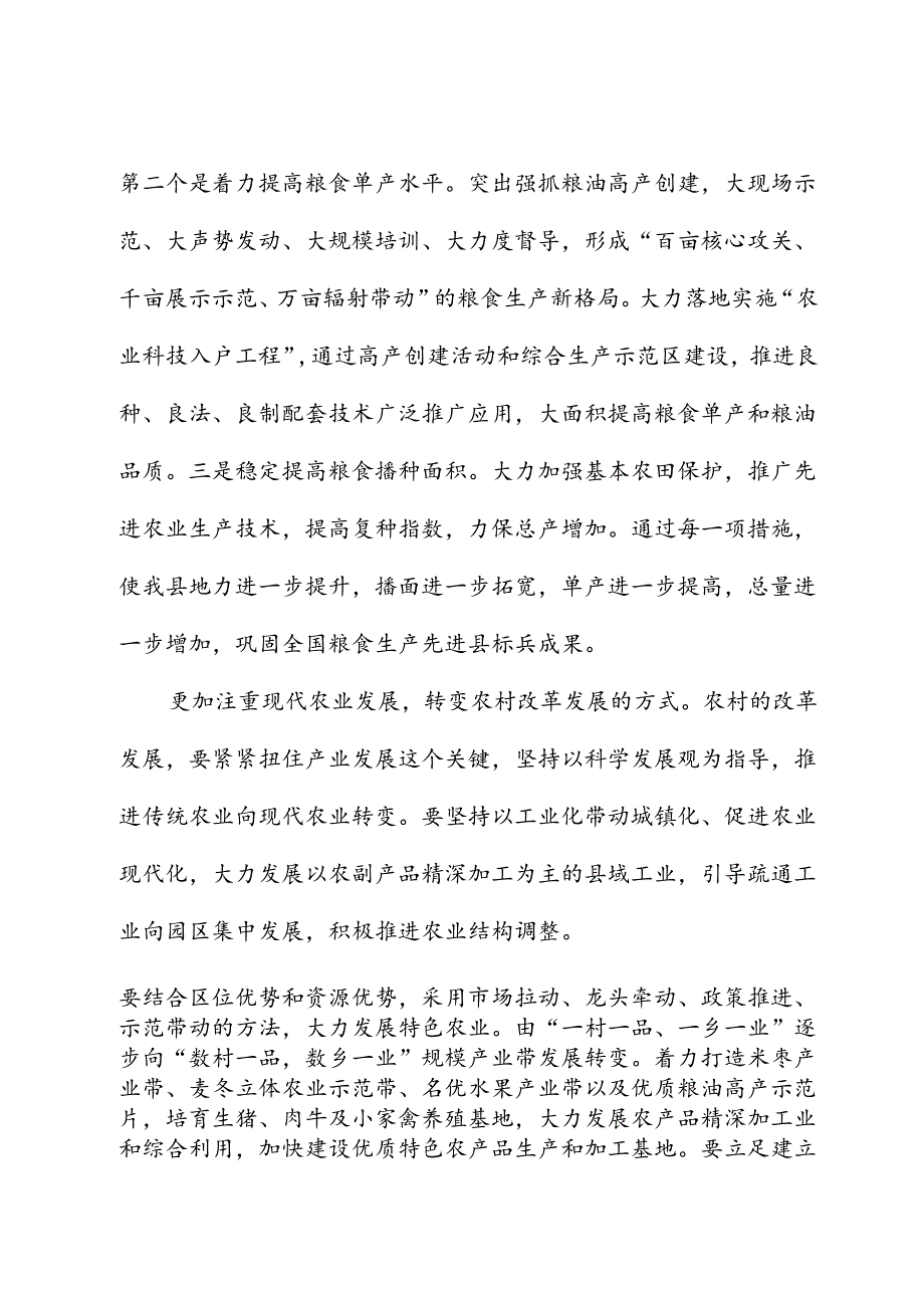 县委书记在党委中心组二十三中全会专题学习上的研讨发言：坚持五个更加注重+深化农村改革发展.docx_第2页