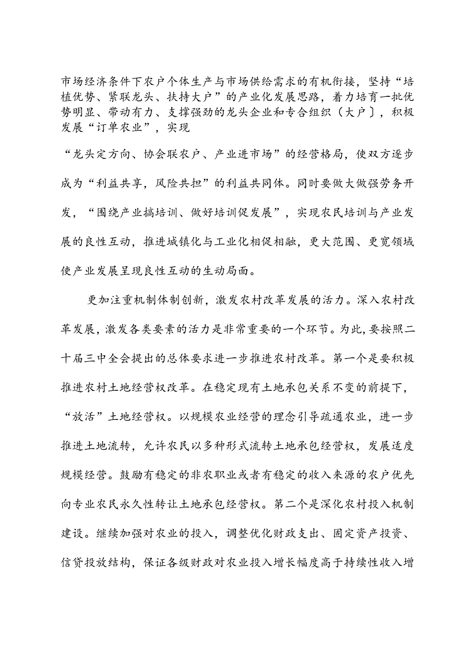县委书记在党委中心组二十三中全会专题学习上的研讨发言：坚持五个更加注重+深化农村改革发展.docx_第3页